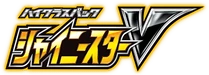 S4a: Shiny Star V Logo