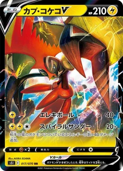 Pokémon-Karte Tapu Koko V 017/000