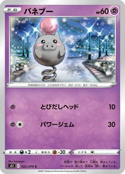 Pokémon-Karte Spoink 022/000