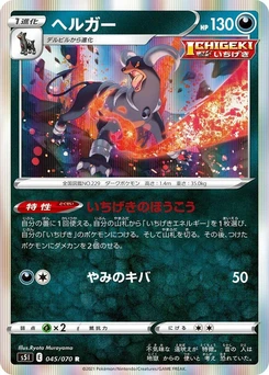 Pokémon-Karte Houndoom 045/000