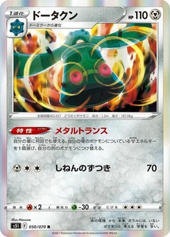 Pokémon-Karte Bronzong 050/000