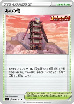 Pokémon-Karte Tower of Darkness 069/000