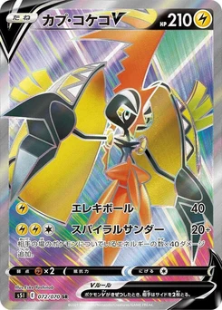 Pokémon-Karte Tapu Koko V 072/000
