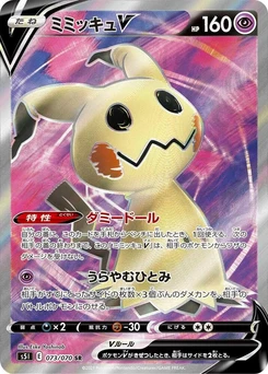 Pokémon-Karte Mimikyu V 073/000