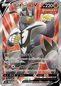 Pokémon-Karte Single Strike Urshifu V 074/000