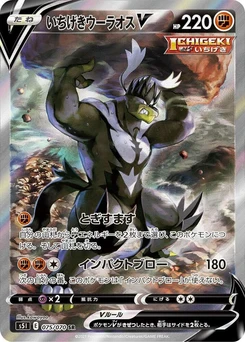 Pokémon-Karte Single Strike Urshifu V 075/000