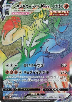 Pokémon-Karte Single Strike Urshifu VMAX 084/000