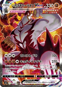 Pokémon-Karte Single Strike Urshifu VMAX 085/000