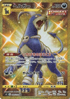 Pokémon-Karte Houndoom 089/000