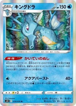 Pokémon-Karte Kingdra 019/000