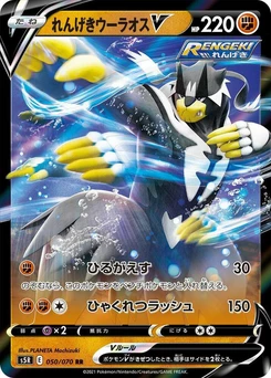 Pokémon-Karte Rapid Strike Urshifu V 050/000