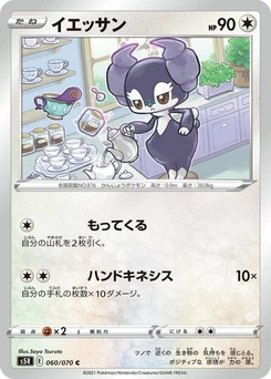 Pokémon-Karte Indeedee 060/000