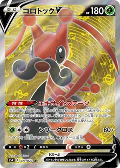 Pokémon-Karte Kricketune V 071/000