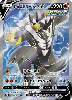 Pokémon-Karte Rapid Strike Urshifu V 076/000