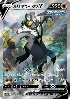 Pokémon-Karte Rapid Strike Urshifu V 077/000