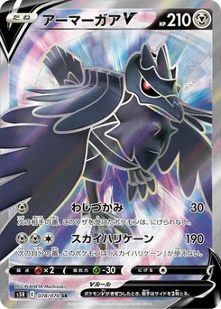 Pokémon-Karte Corviknight V 078/000