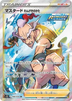 Pokémon-Karte Rapid Strike Style Mustard 080/000