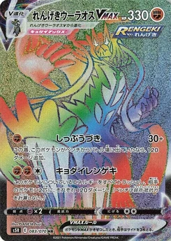 Pokémon-Karte Rapid Strike Urshifu VMAX 083/000