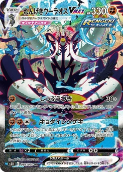 Pokémon-Karte Rapid Strike Urshifu VMAX 084/000