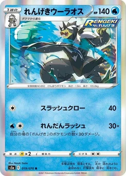 Pokémon-Karte Rapid Strike Urshifu 019/000
