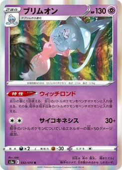 Pokémon-Karte Hatterene 032/000