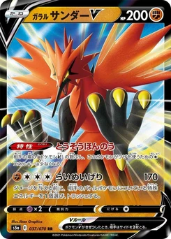 Pokémon-Karte Galarian Zapdos V 037/000