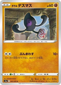 Pokémon-Karte Galarian Yamask 041/000