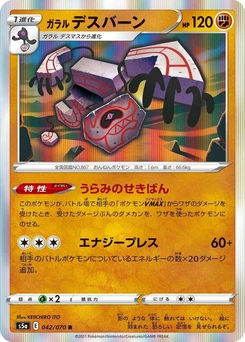 Pokémon-Karte Galarian Runerigus 042/000
