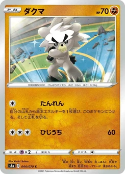 Pokémon-Karte Kubfu 044/000