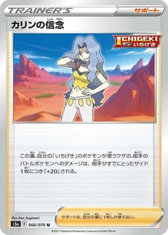 Pokémon-Karte Karen's Conviction 066/000