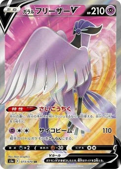Pokémon-Karte Galarian Articuno V 073/000