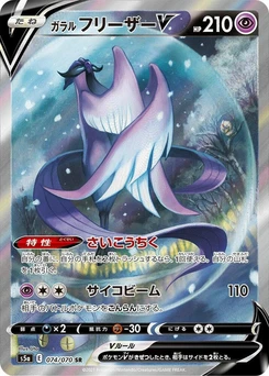 Pokémon-Karte Galarian Articuno V 074/000