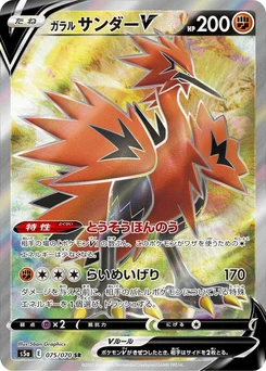 Pokémon-Karte Galarian Zapdos V 075/000