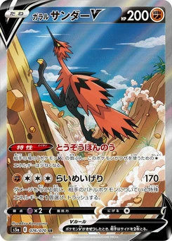 Pokémon-Karte Galarian Zapdos V 076/000