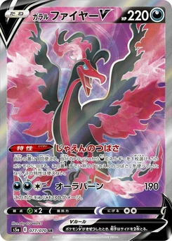 Pokémon-Karte Galarian Moltres V 077/000