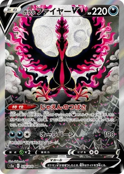 Pokémon-Karte Galarian Moltres V 078/000