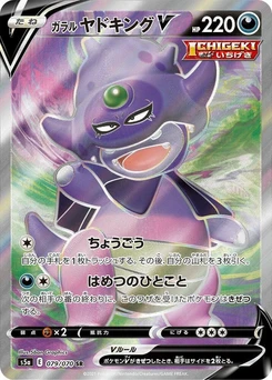 Pokémon-Karte Galarian Slowking V 079/000