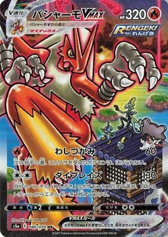 Pokémon-Karte Blaziken VMAX 086/000