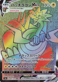 Pokémon-Karte Dracozolt VMAX 087/000
