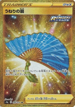 Pokémon-Karte Fan of Waves 094/000