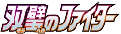 S5a: Matchless Fighters Logo