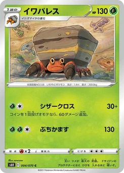 Pokémon-Karte Crustle 004/000