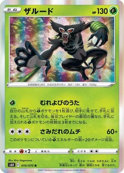 Pokémon-Karte Zarude 010/000