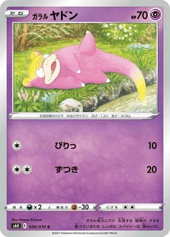 Pokémon-Karte Galarian Slowpoke 030/000