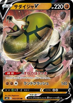 Pokémon-Karte Sandaconda V 043/000