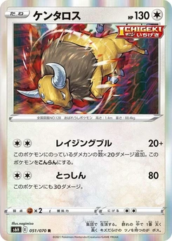 Pokémon-Karte Tauros 051/000