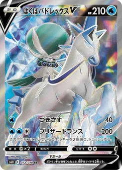 Pokémon-Karte Ice Rider Calyrex V 072/000