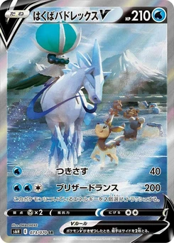 Pokémon-Karte Ice Rider Calyrex V 073/000
