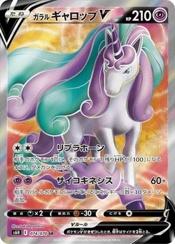 Pokémon-Karte Galarian Rapidash V 074/000