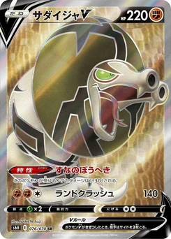 Pokémon-Karte Sandaconda V 076/000